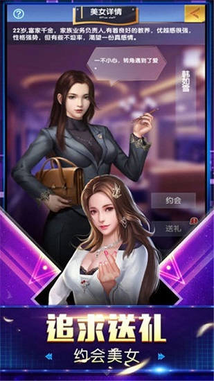 富豪傳奇2之創(chuàng)業(yè)人生最新版
