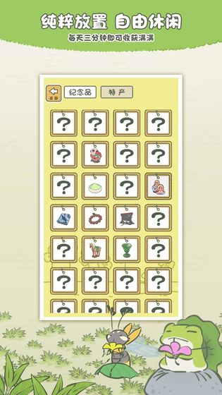 旅行青蛙：中國(guó)之旅公測(cè)版