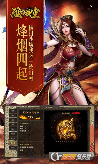 烈焰橫空最新版