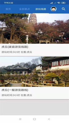虎丘旅行語(yǔ)音導(dǎo)游