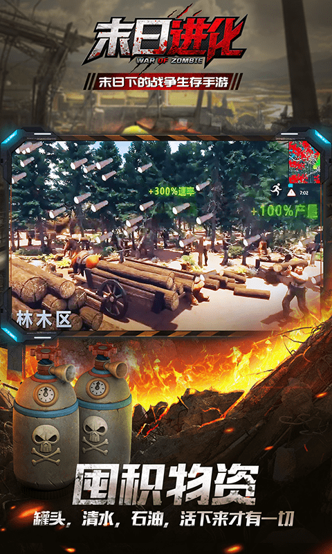 末日進化喪尸危機