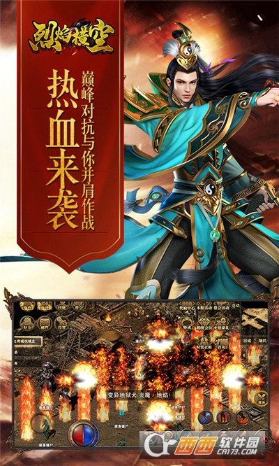 烈焰橫空最新版