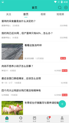 養殖技術分享交流