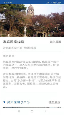 虎丘旅行語(yǔ)音導(dǎo)游
