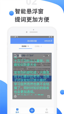 滾動提詞器