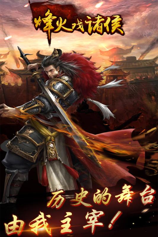 烽火戲諸侯百抽版