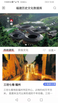 福建傳統文化數據庫