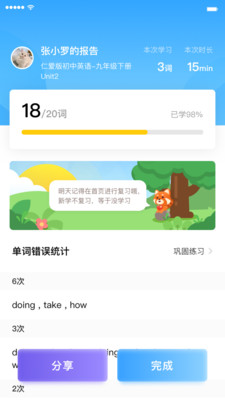 小熊貓背單詞