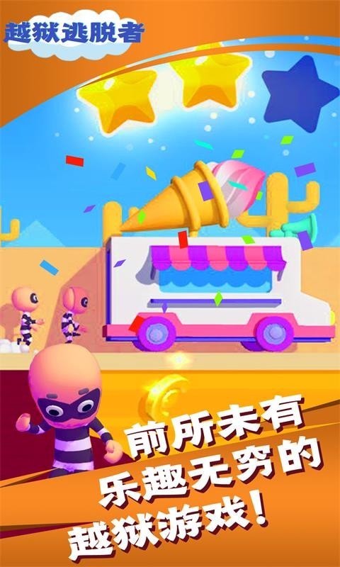 越獄逃脫者