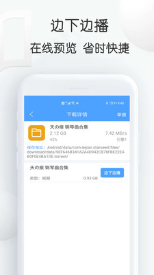 星速下載
