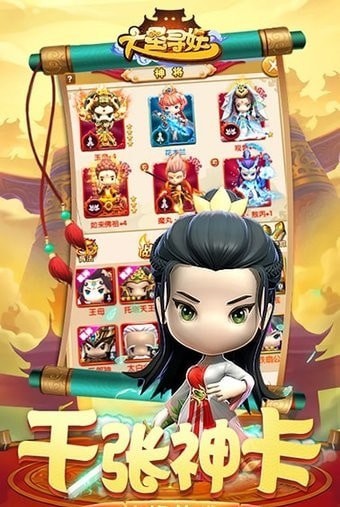 大圣尋妖