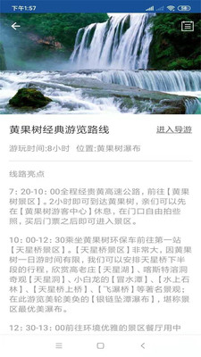 黃果樹瀑布旅行語音導游