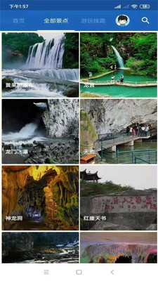 黃果樹瀑布旅行語音導游
