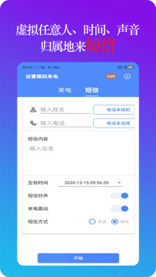 設置模擬來電