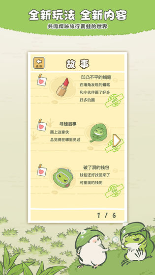 旅行青蛙：中國(guó)之旅公測(cè)版