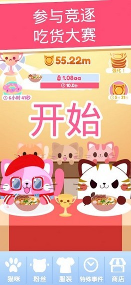 貪吃貓貓咪圣手