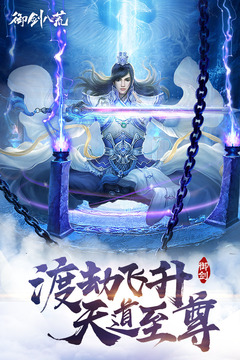 御劍八荒bt版