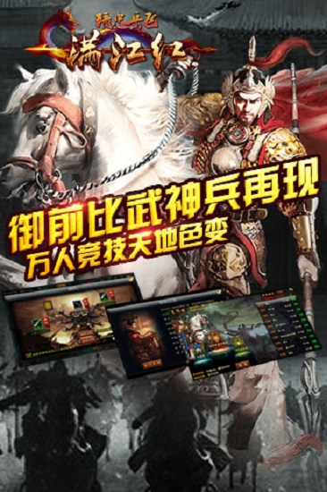 满江红 官方版