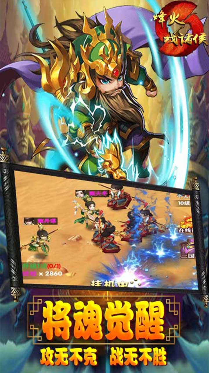 烽火戲諸侯BT 果盤版