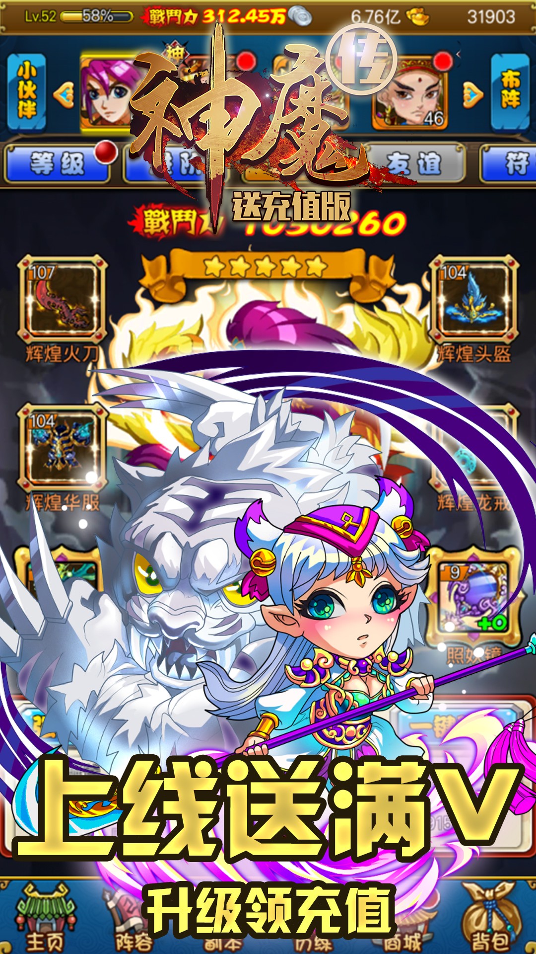 神魔傳BT（送充值版） 果盤版