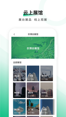 優(yōu)農(nóng)云展