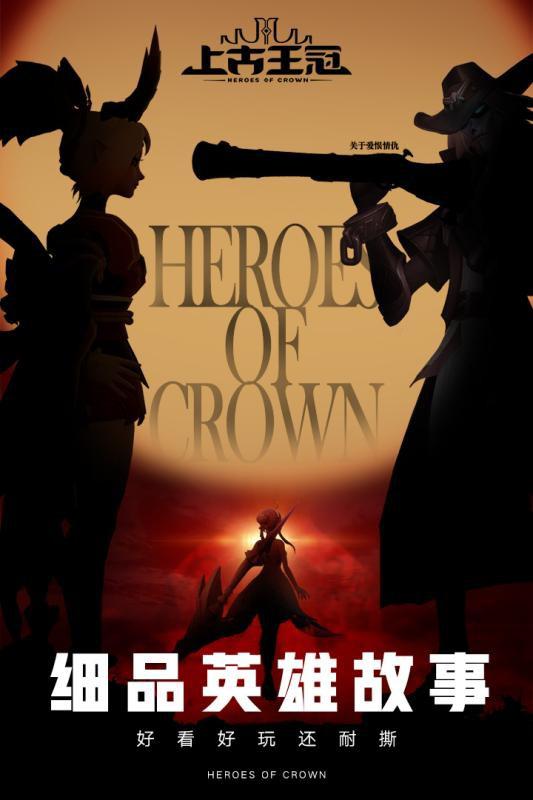 上古王冠 內測版