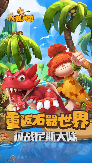 頑石英雄 禮包版