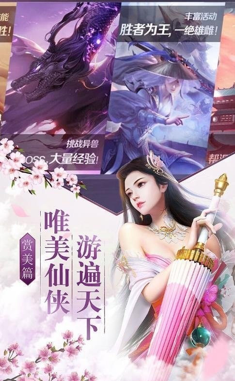 靈界仙主