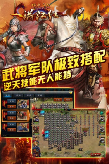 满江红 官方版