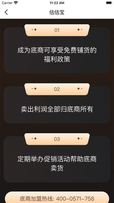 估小鋪