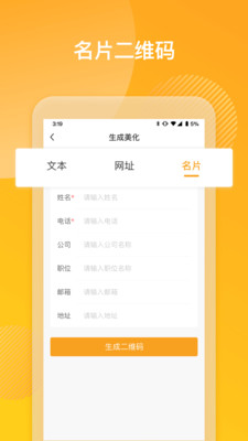 二維碼生成器助手