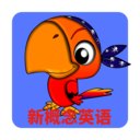 青少版新概念英語