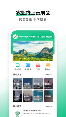 優(yōu)農(nóng)云展