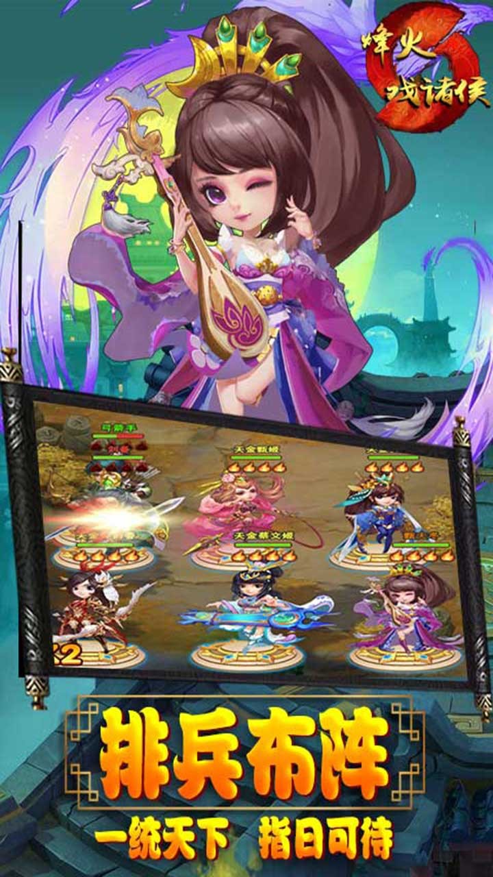 烽火戲諸侯BT 果盤版