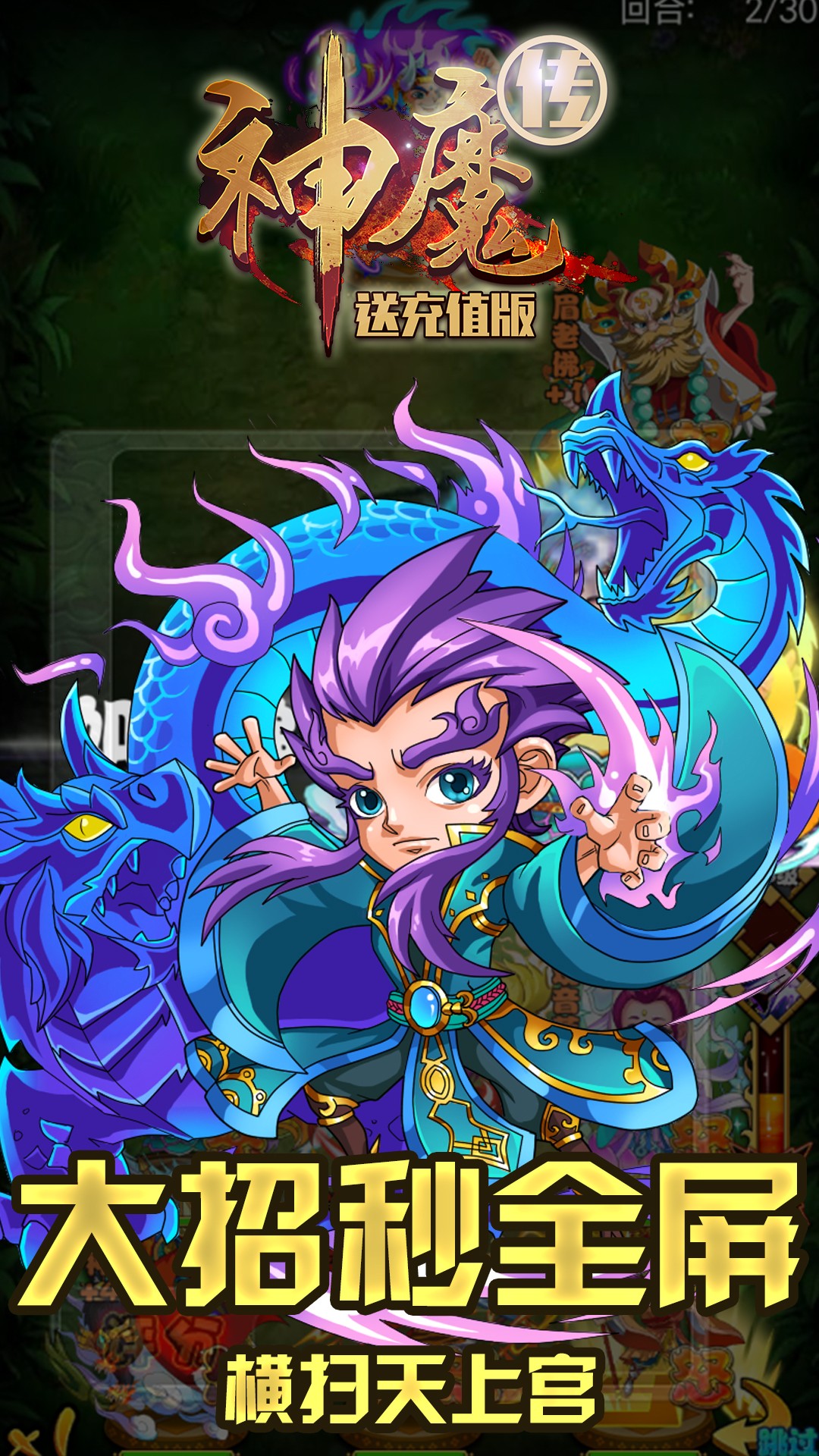 神魔傳BT（送充值版） 果盤版