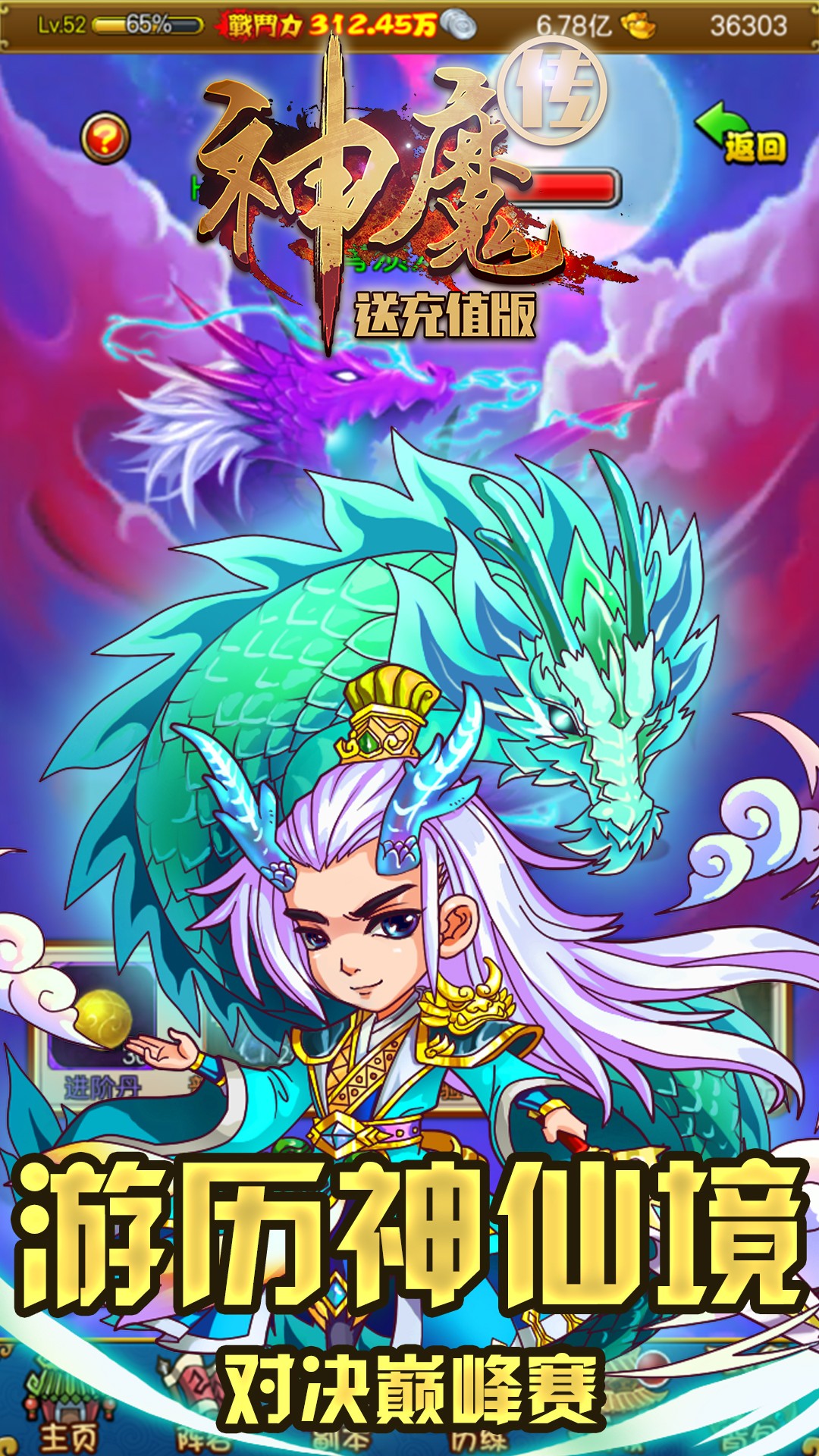 神魔傳BT（送充值版） 果盤版