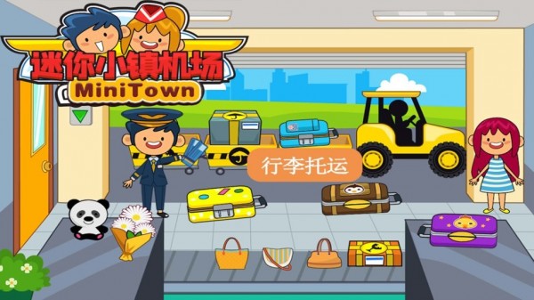 迷你小鎮(zhèn)機(jī)場