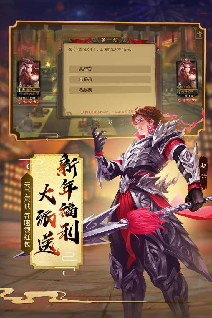 三國殺應(yīng)變篇版