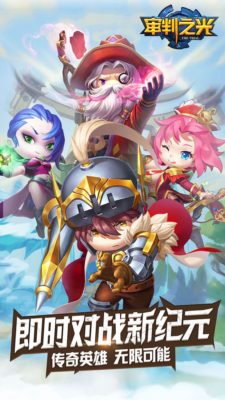 審判之光 最新版