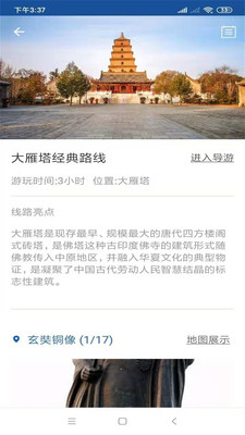 大雁塔旅行語音導游