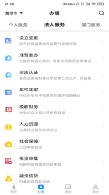湘潭政務服務