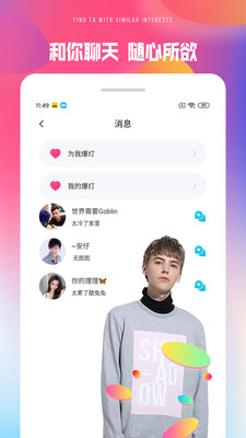 慣糖聊天交友