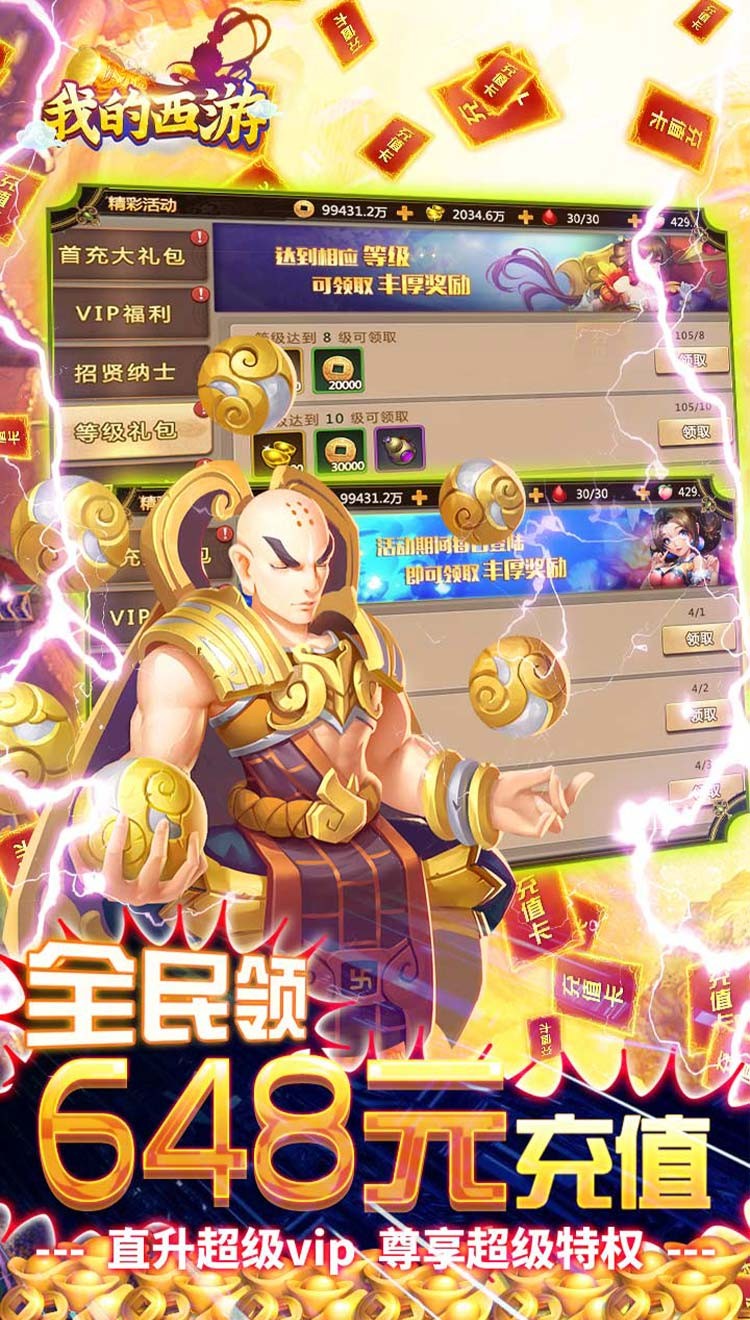 我的西游BT 果盤版