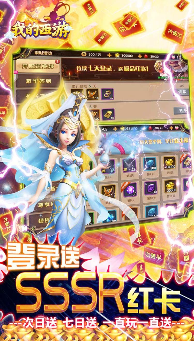 我的西游BT 果盤版