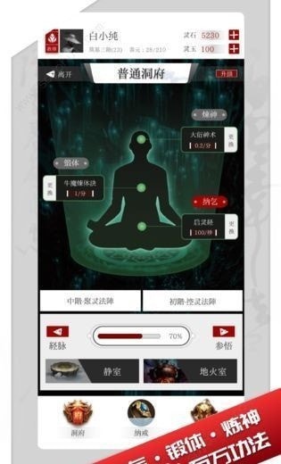 修仙模拟器