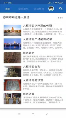 大雁塔旅行語音導游