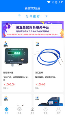 百哲輪船運