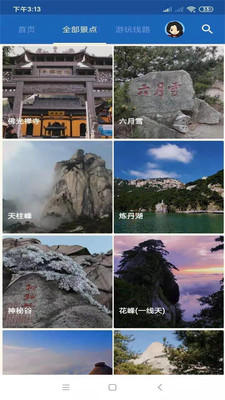 天柱山旅行语音导游