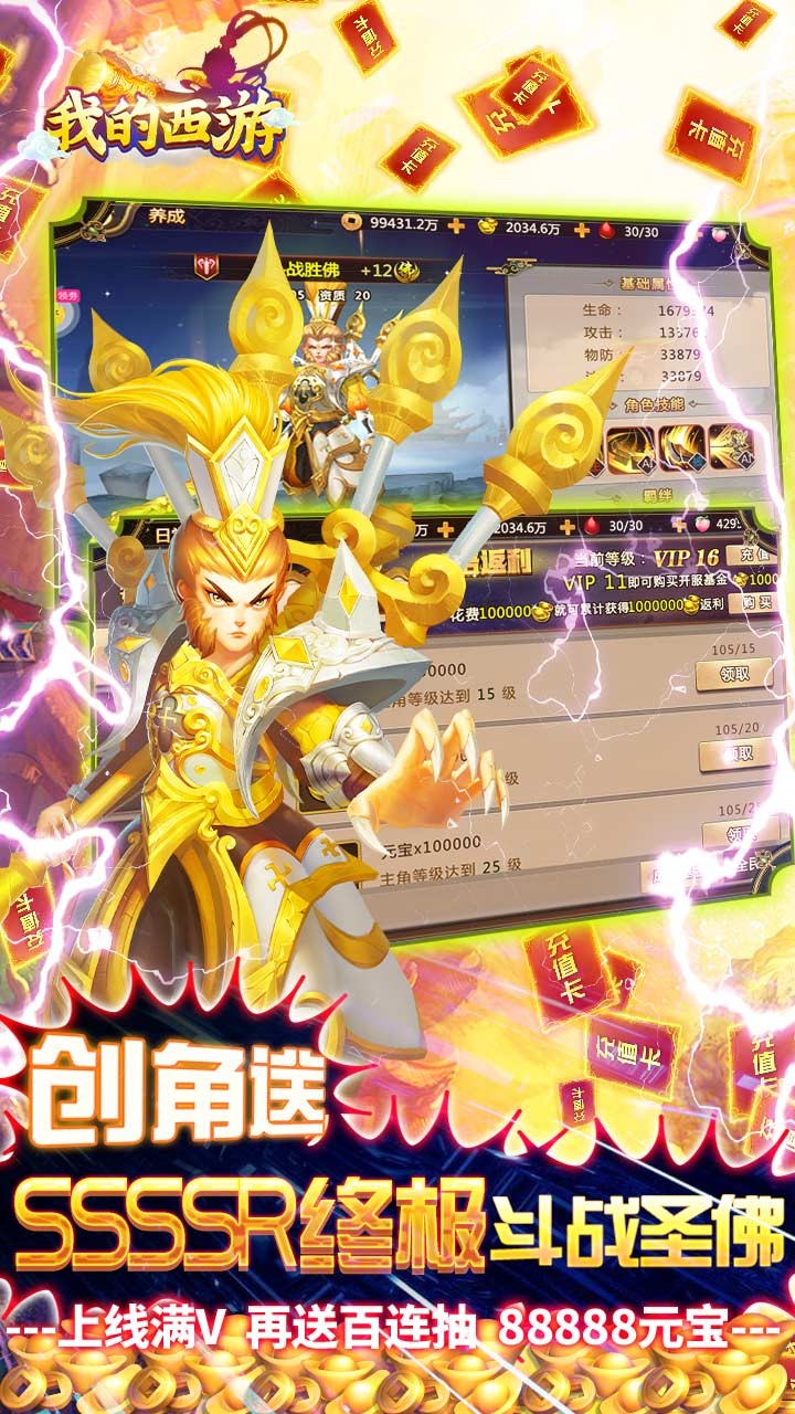 我的西游BT 果盤版
