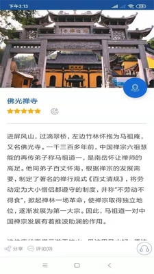 天柱山旅行语音导游